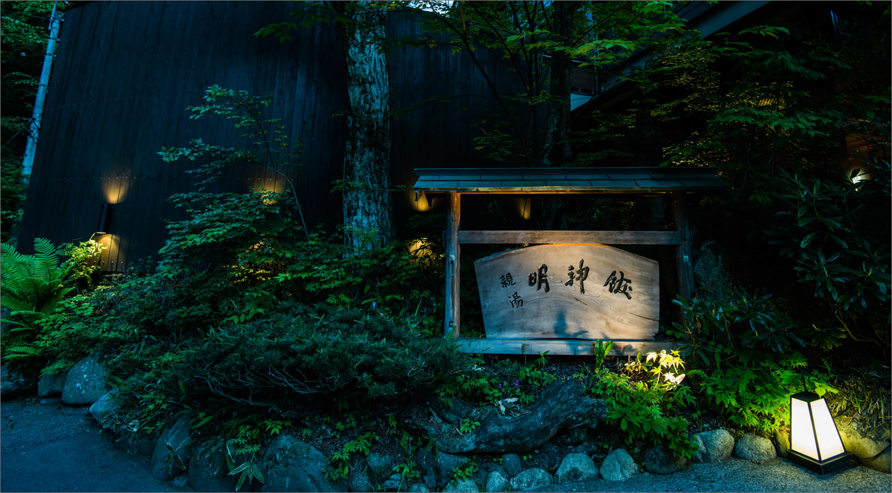 扉温泉明神館